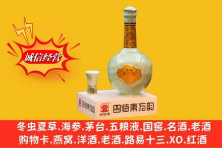 廊坊求购回收四特酒